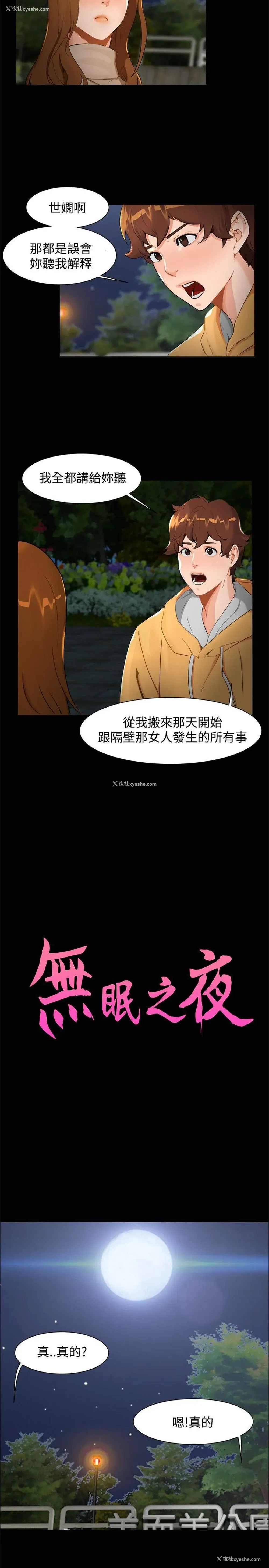 2P - 无眠之夜