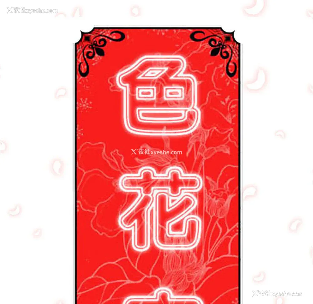 99P - 色花穴
