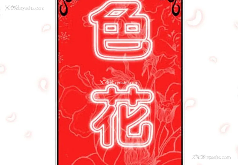 2P - 色花穴