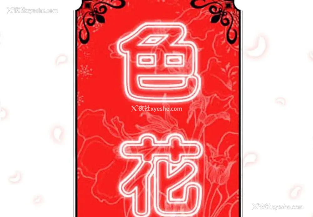 2P - 色花穴