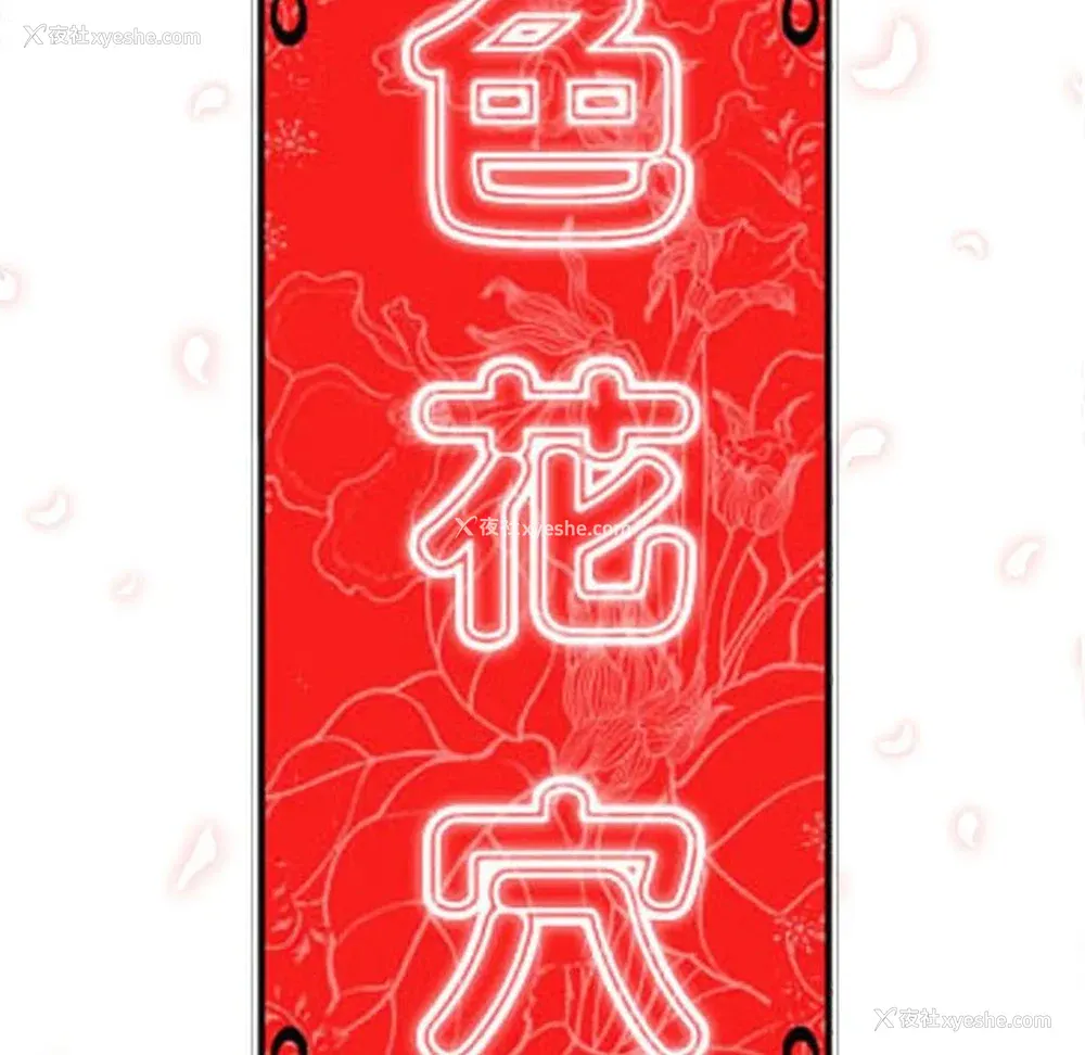 111P - 色花穴