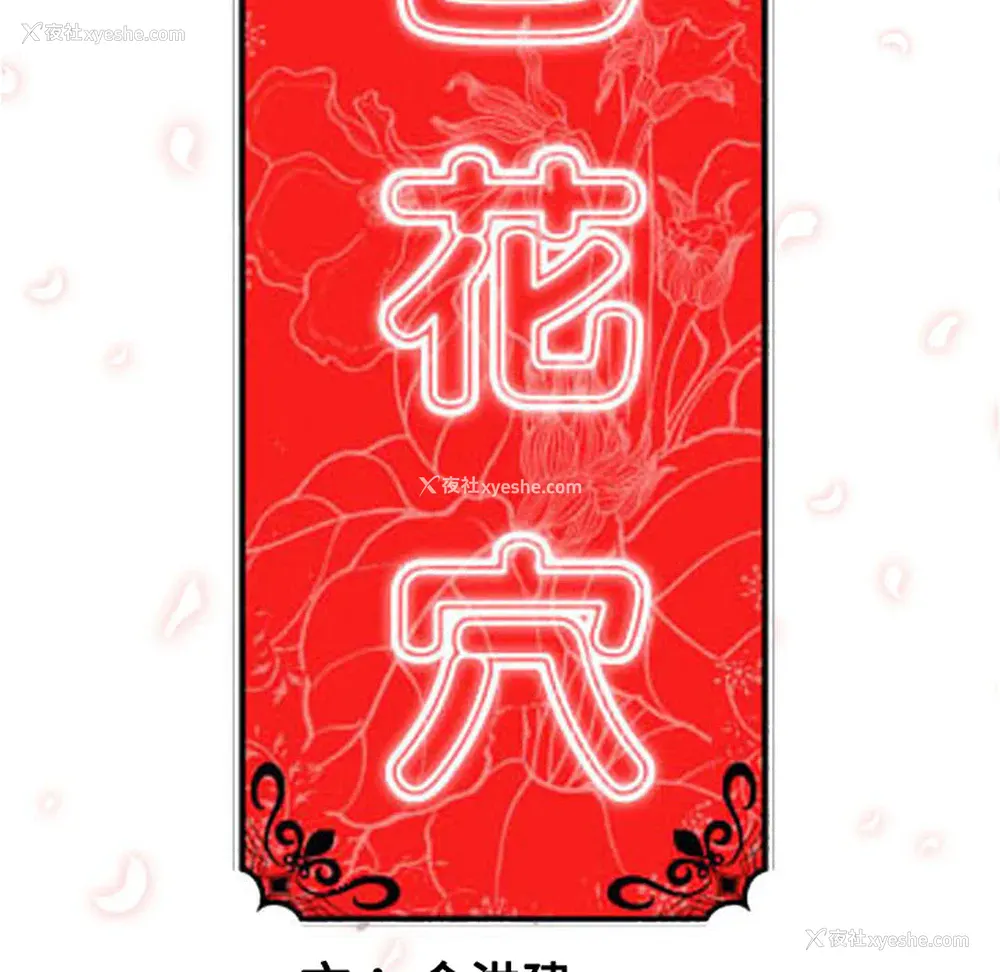 123P - 色花穴