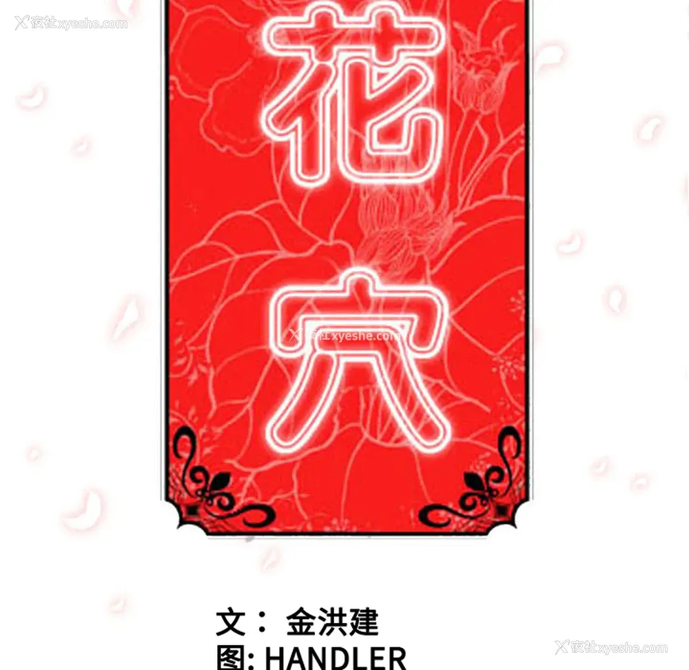 116P - 色花穴