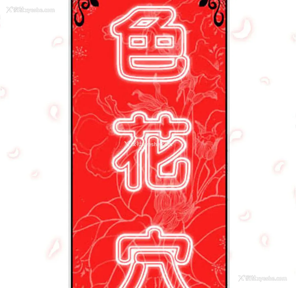 28P - 色花穴