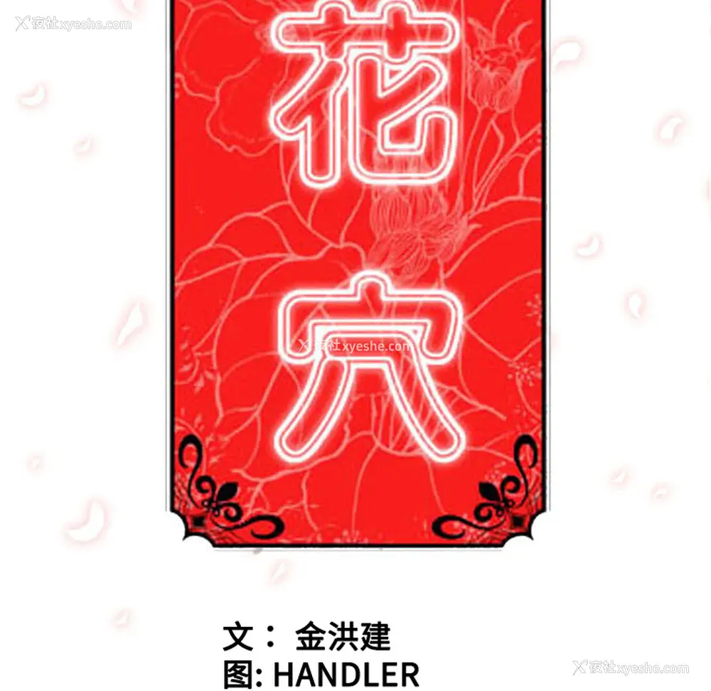 119P - 色花穴