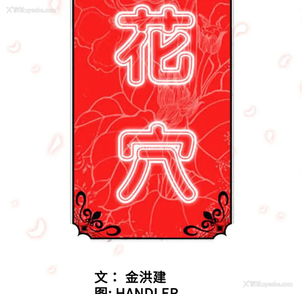 117P - 色花穴