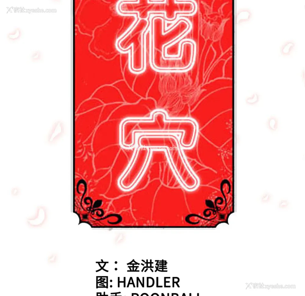 108P - 色花穴