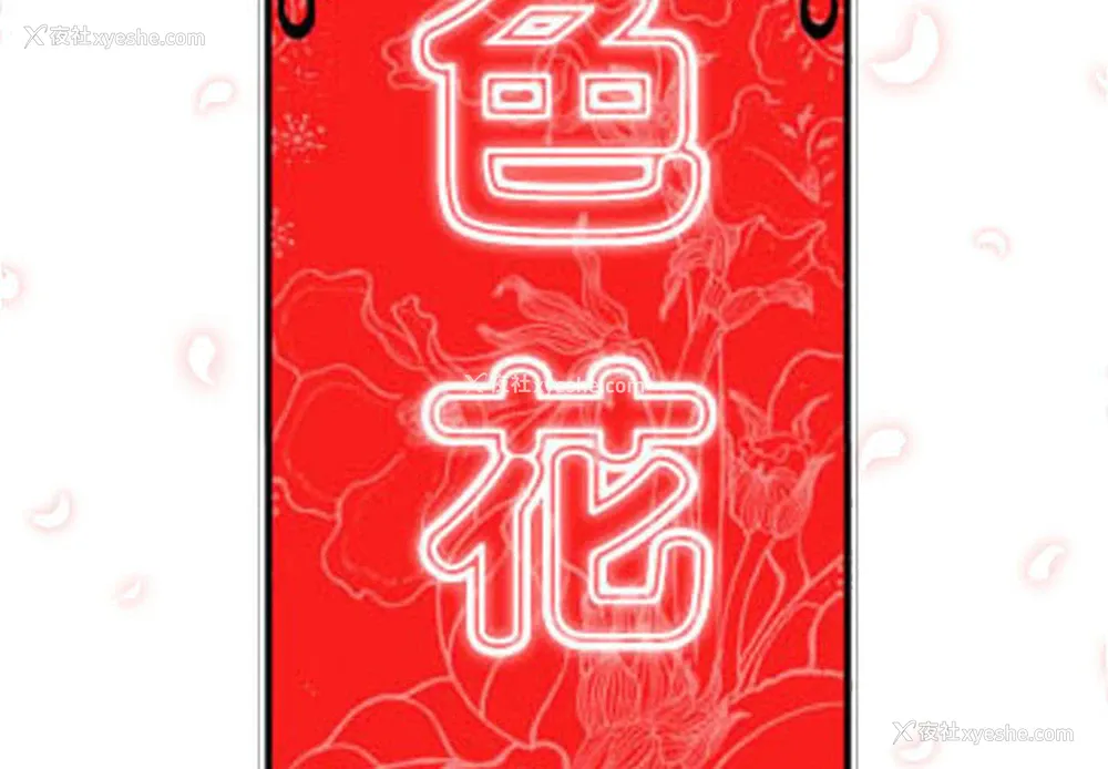 2P - 色花穴