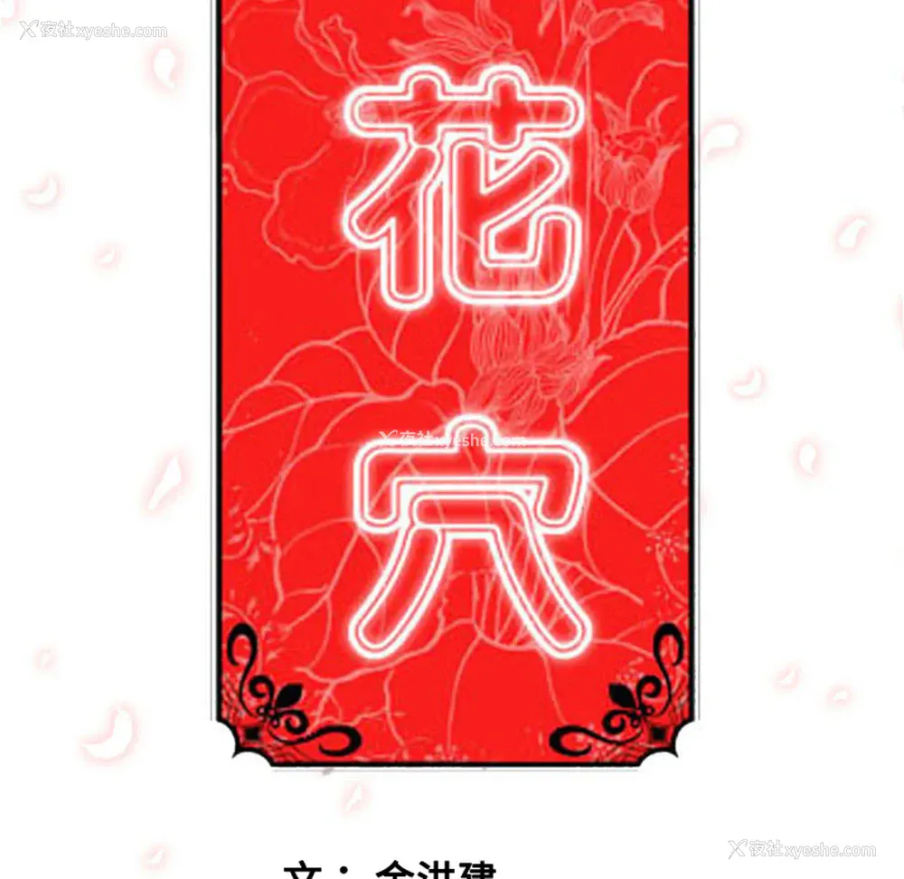 117P - 色花穴