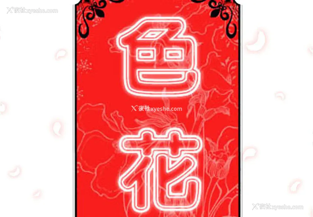 2P - 色花穴
