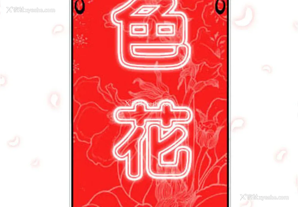 2P - 色花穴