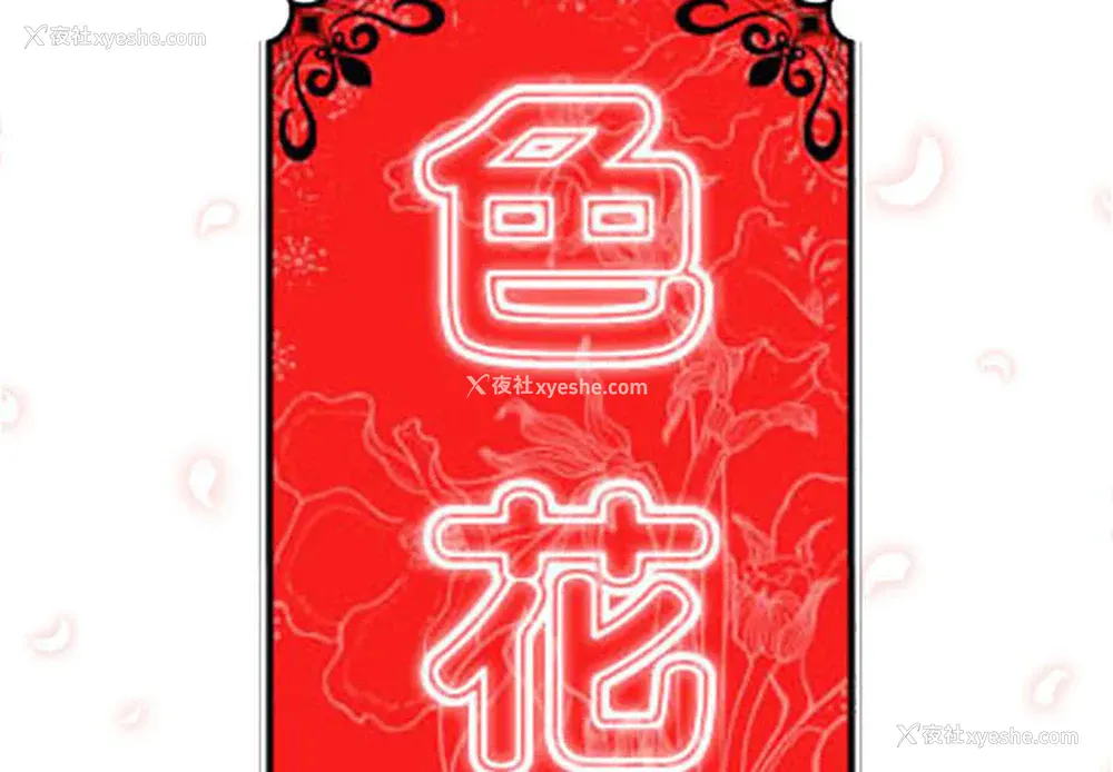 2P - 色花穴