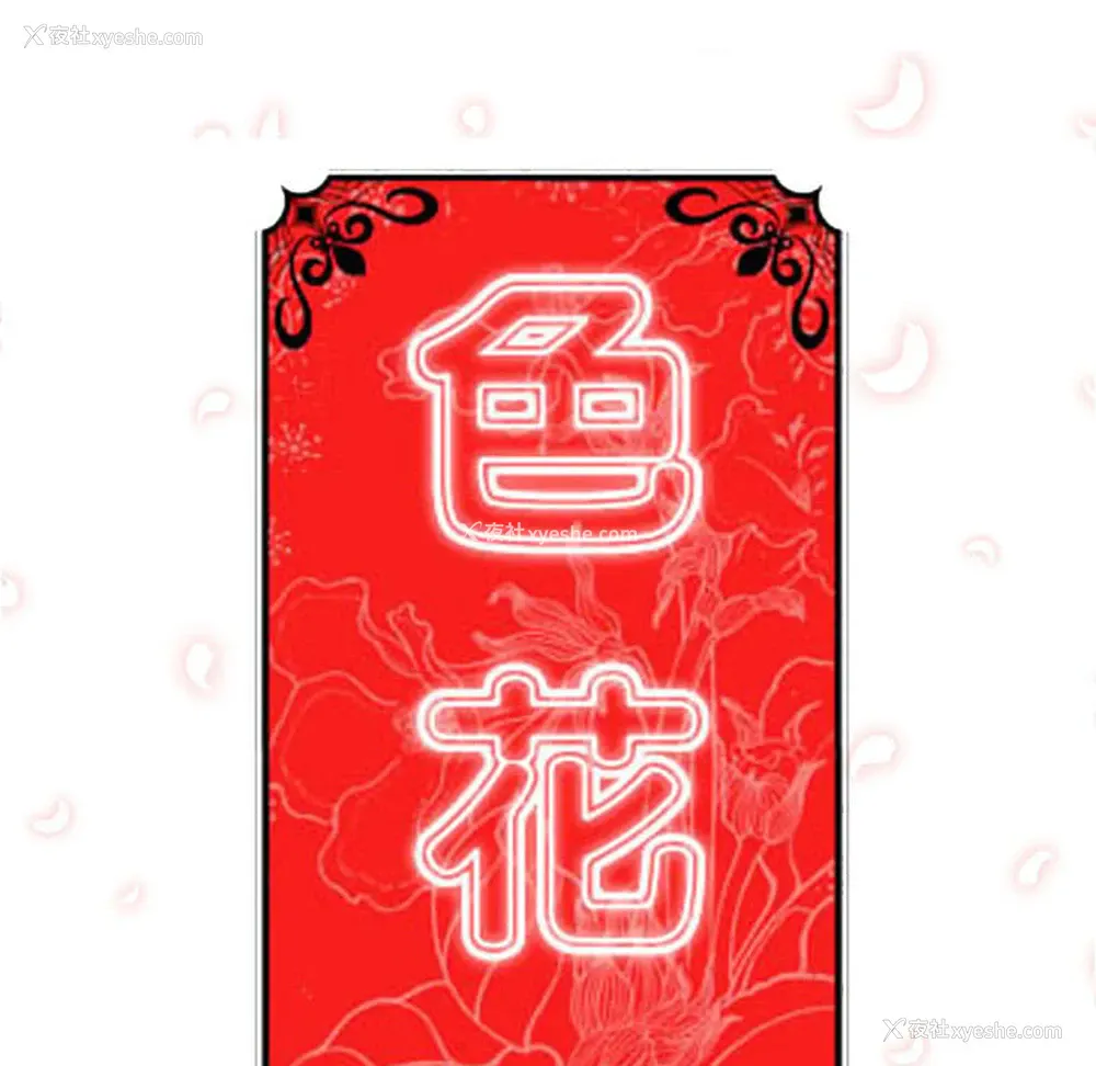 107P - 色花穴