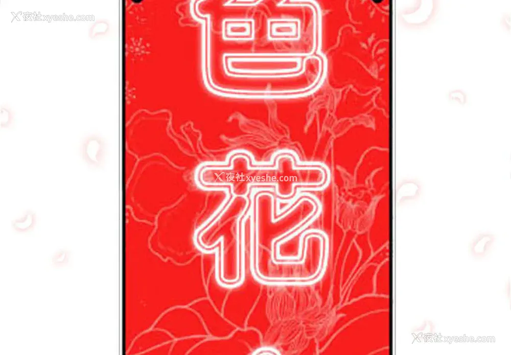 2P - 色花穴