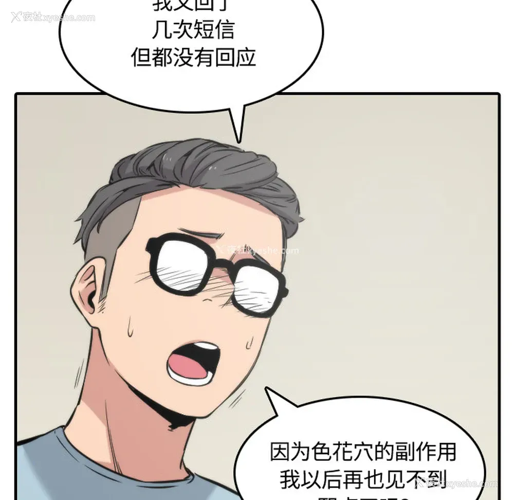 88P - 色花穴