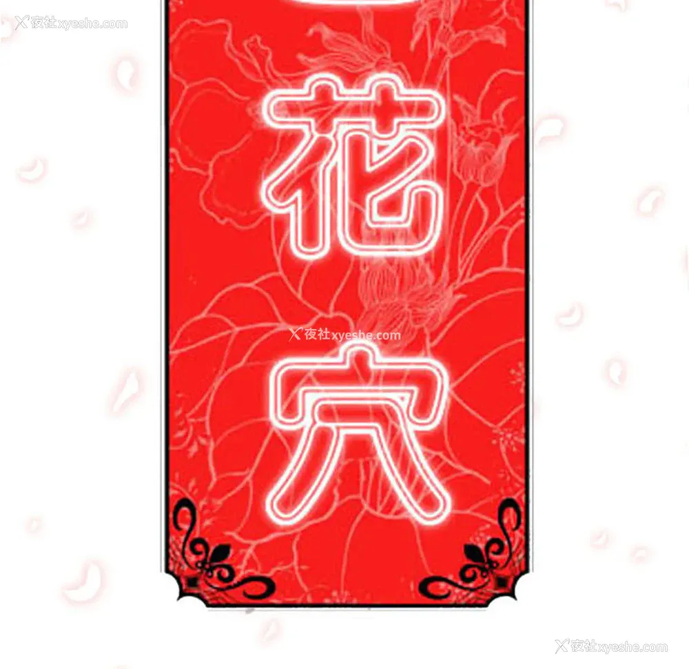 114P - 色花穴