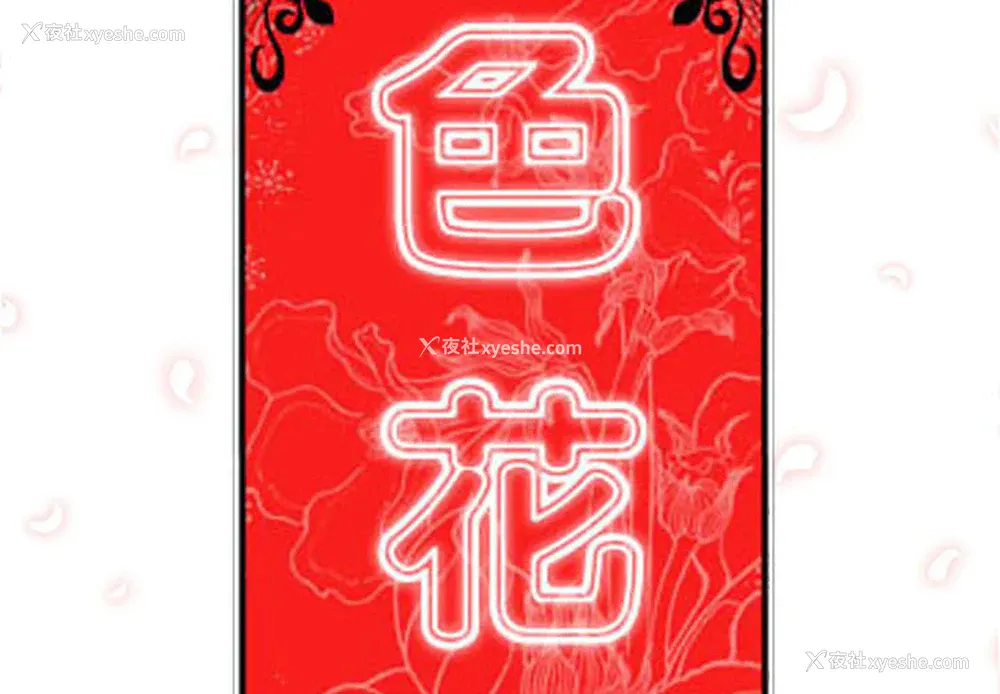 2P - 色花穴