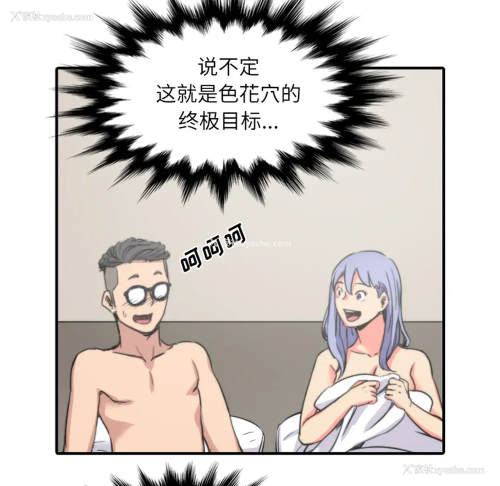 103P - 色花穴