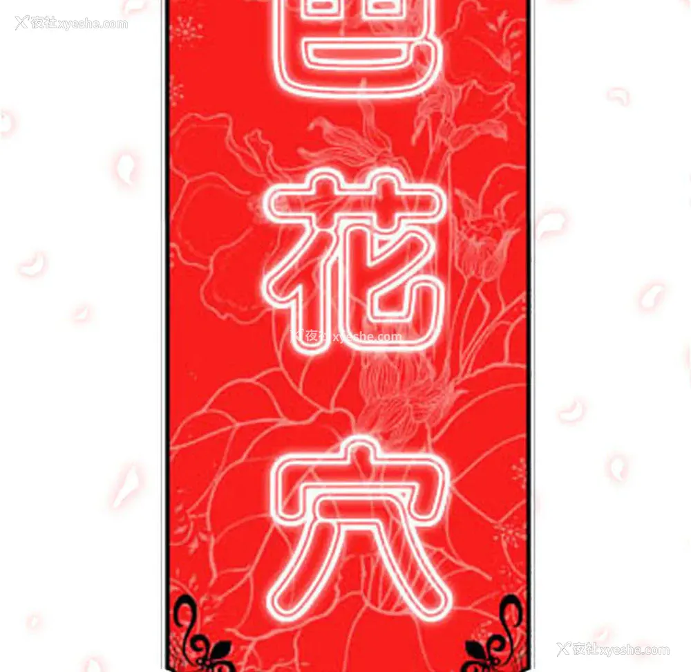 30P - 色花穴