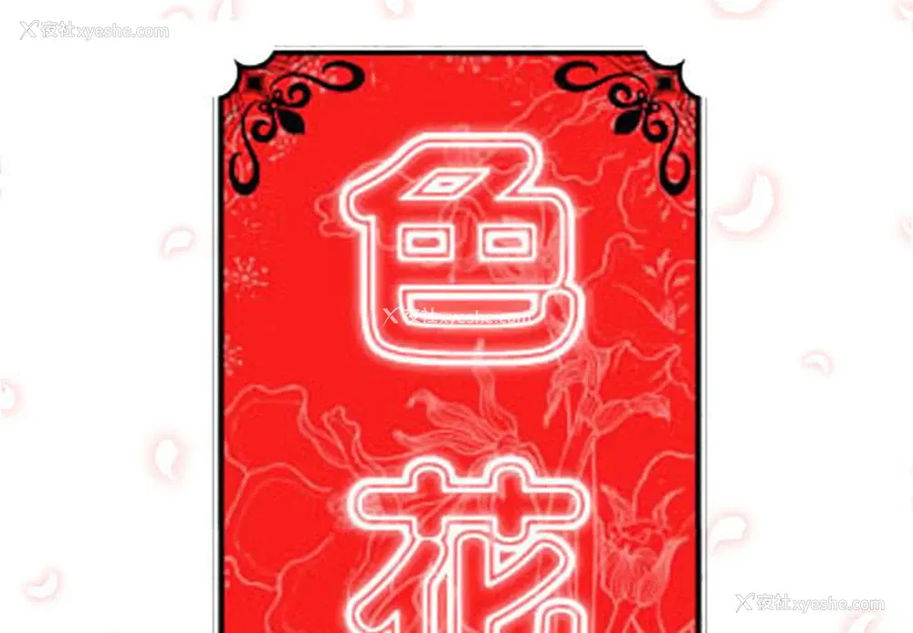 2P - 色花穴