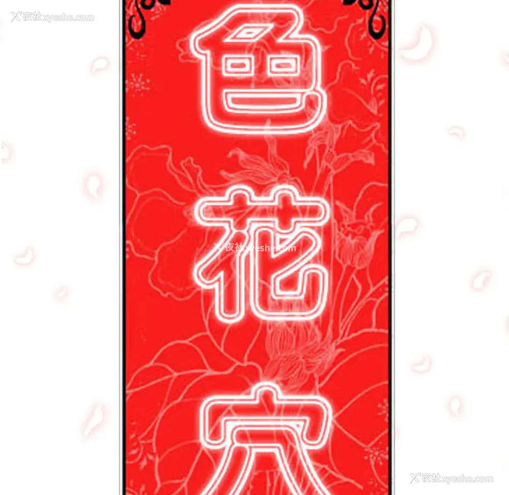 93P - 色花穴