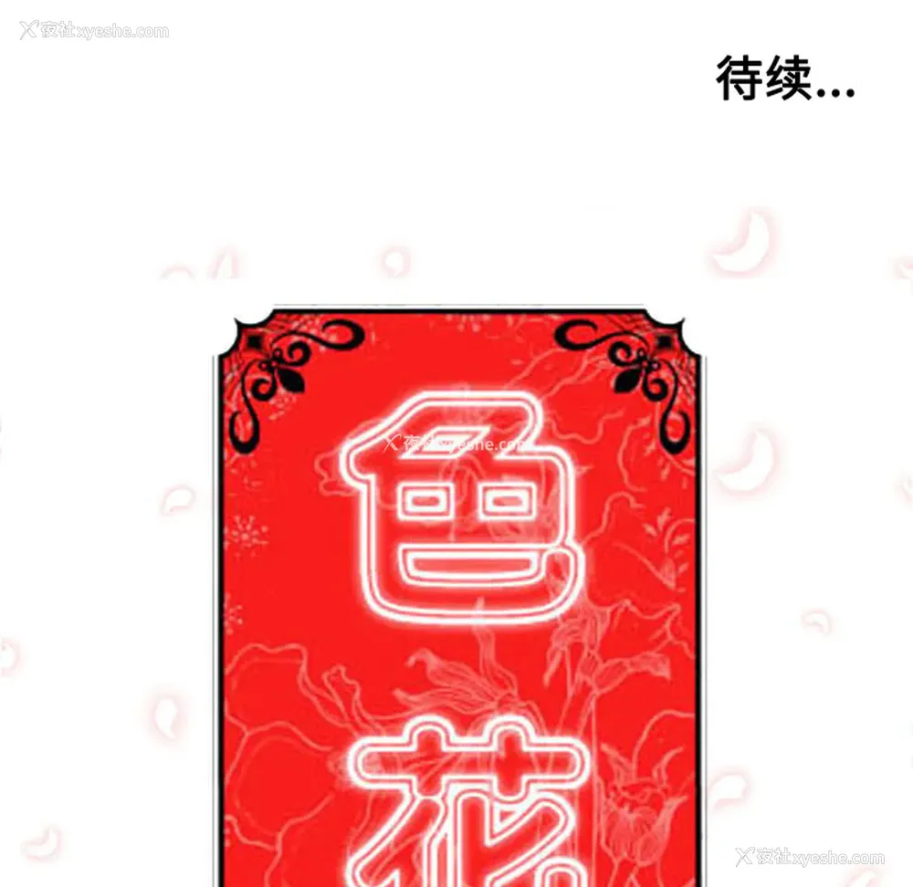 110P - 色花穴