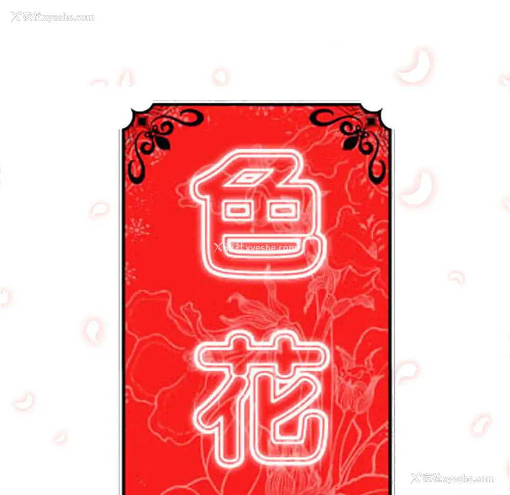 18P - 色花穴