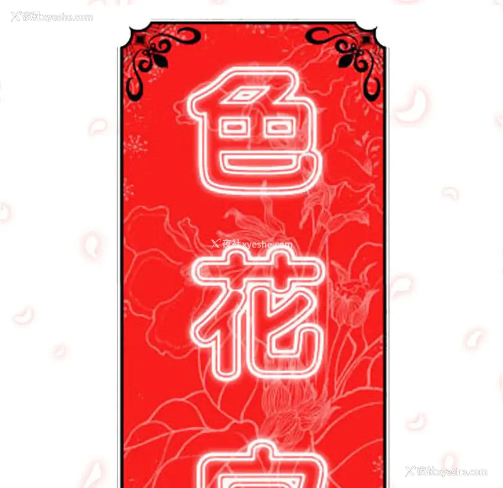 111P - 色花穴
