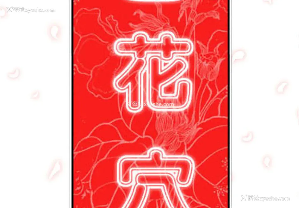 2P - 色花穴