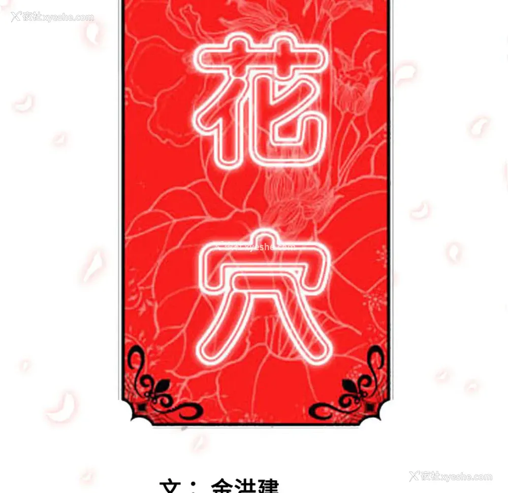 107P - 色花穴