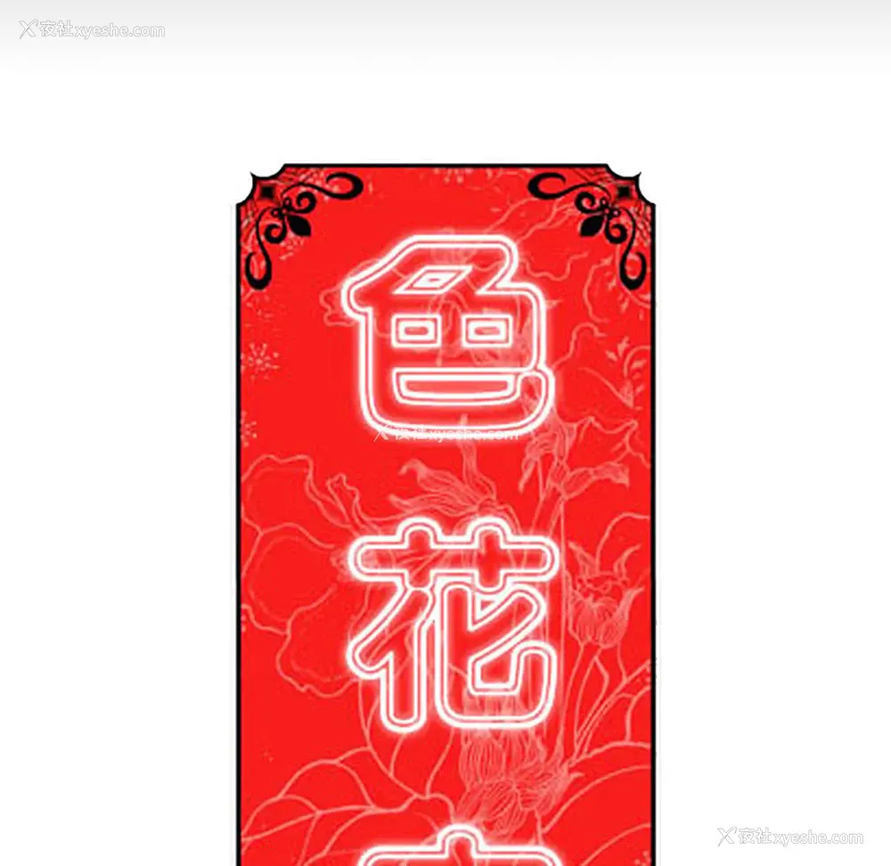 90P - 色花穴
