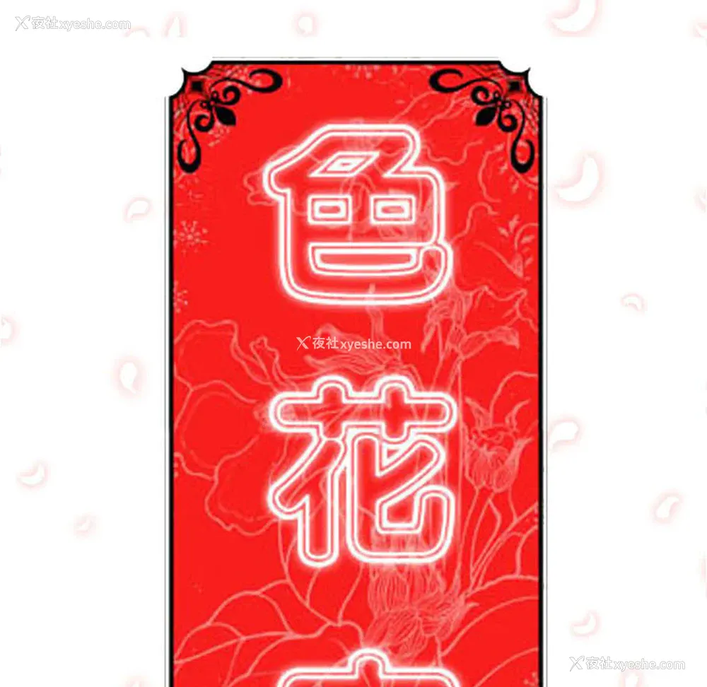105P - 色花穴