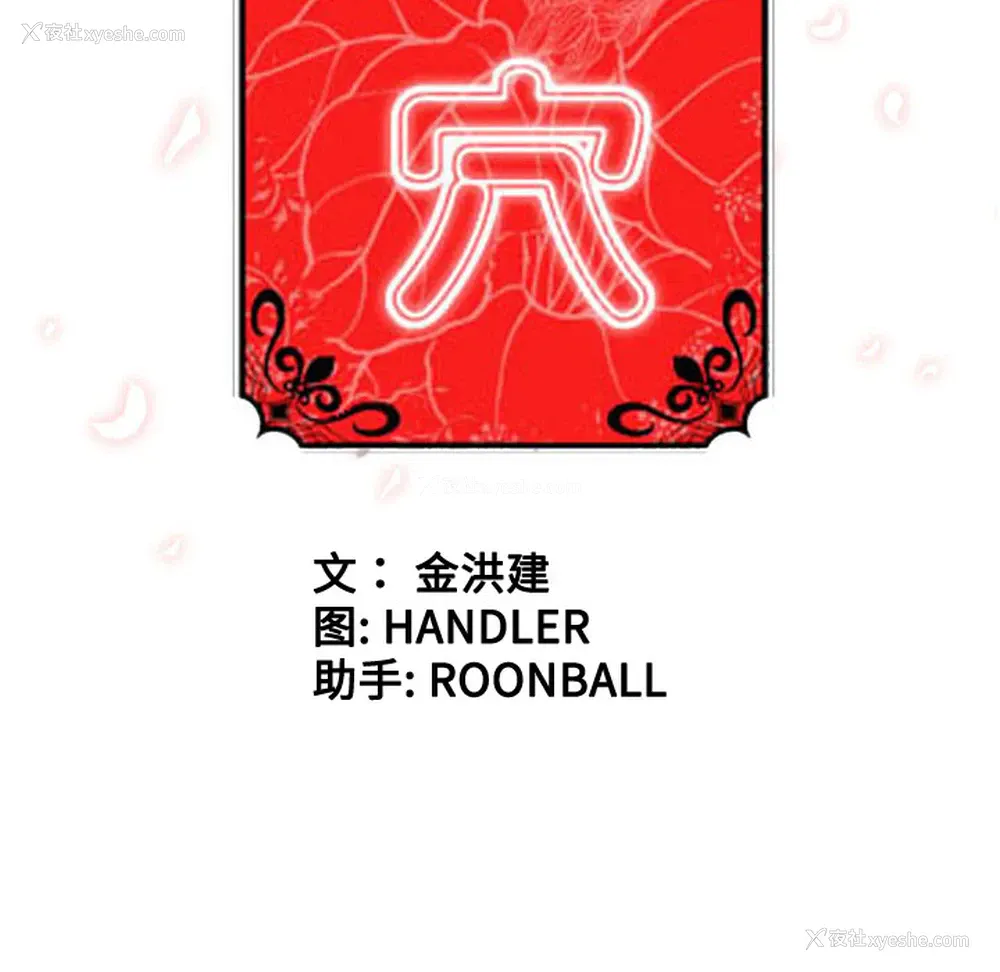 106P - 色花穴