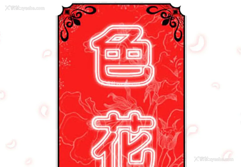 2P - 色花穴
