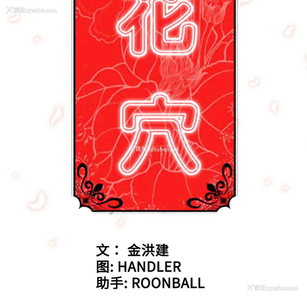 118P - 色花穴