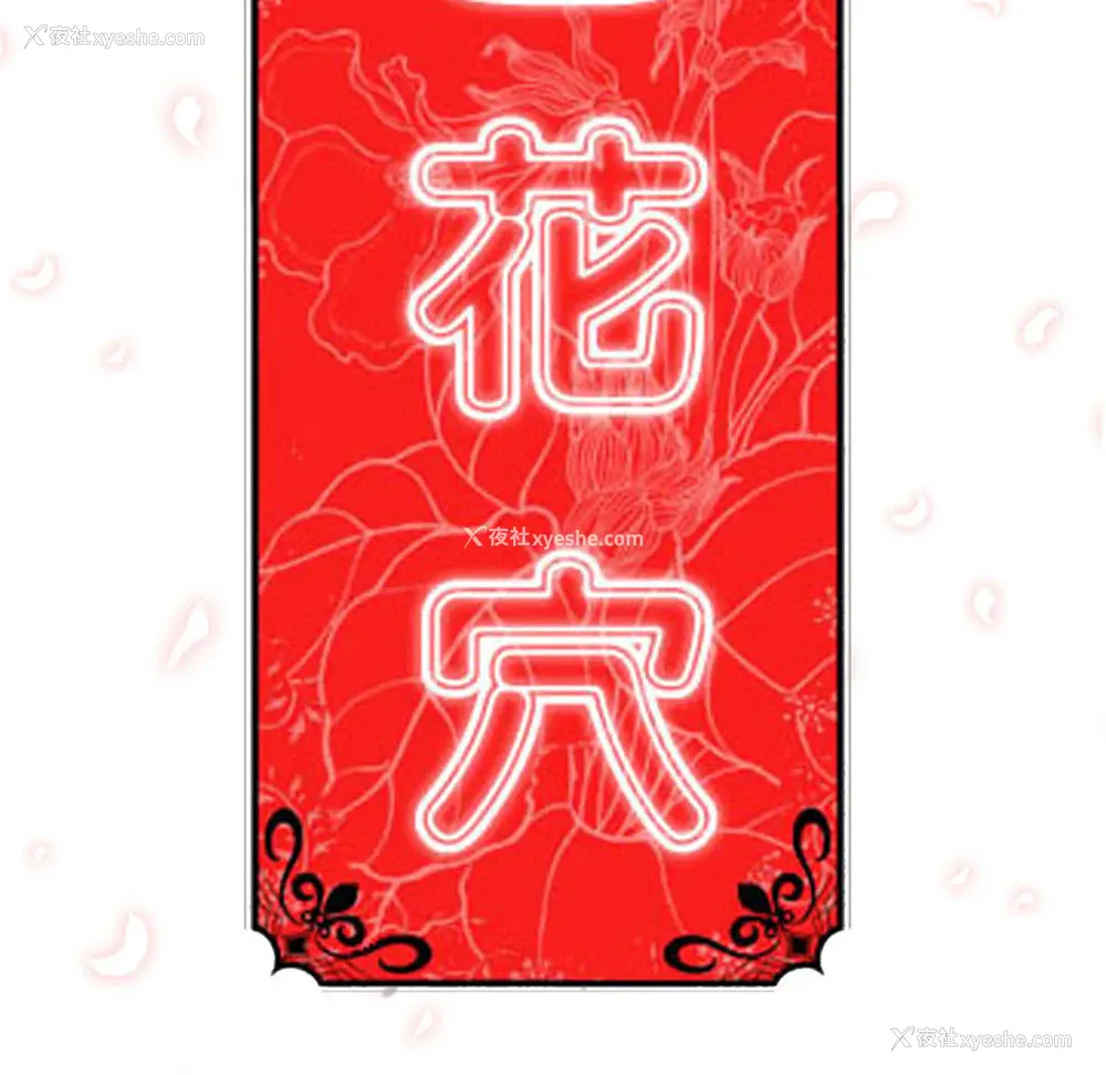 40P - 色花穴