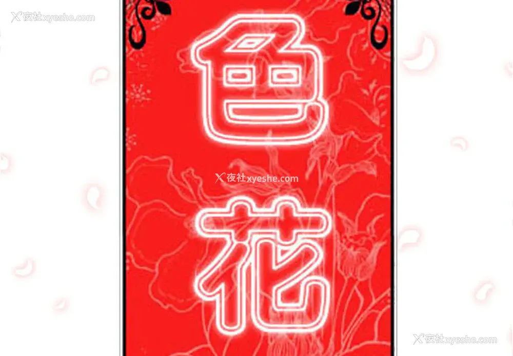 2P - 色花穴
