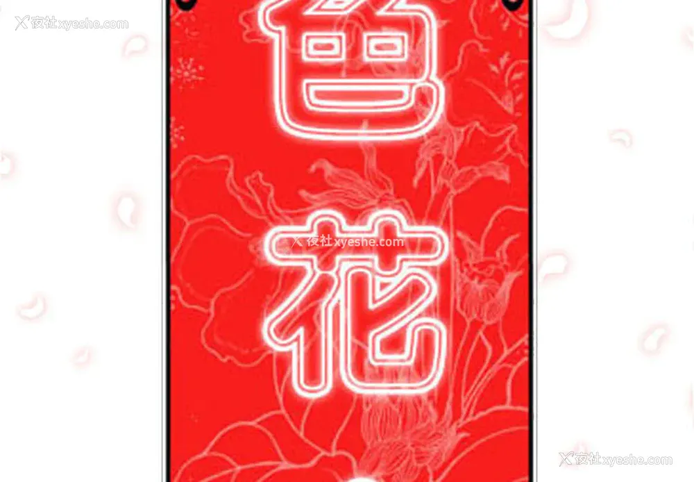2P - 色花穴