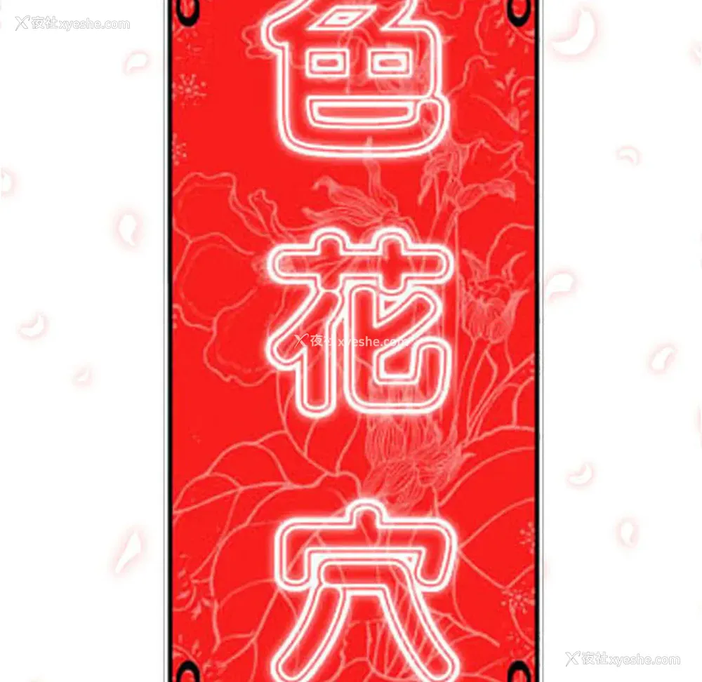 50P - 色花穴