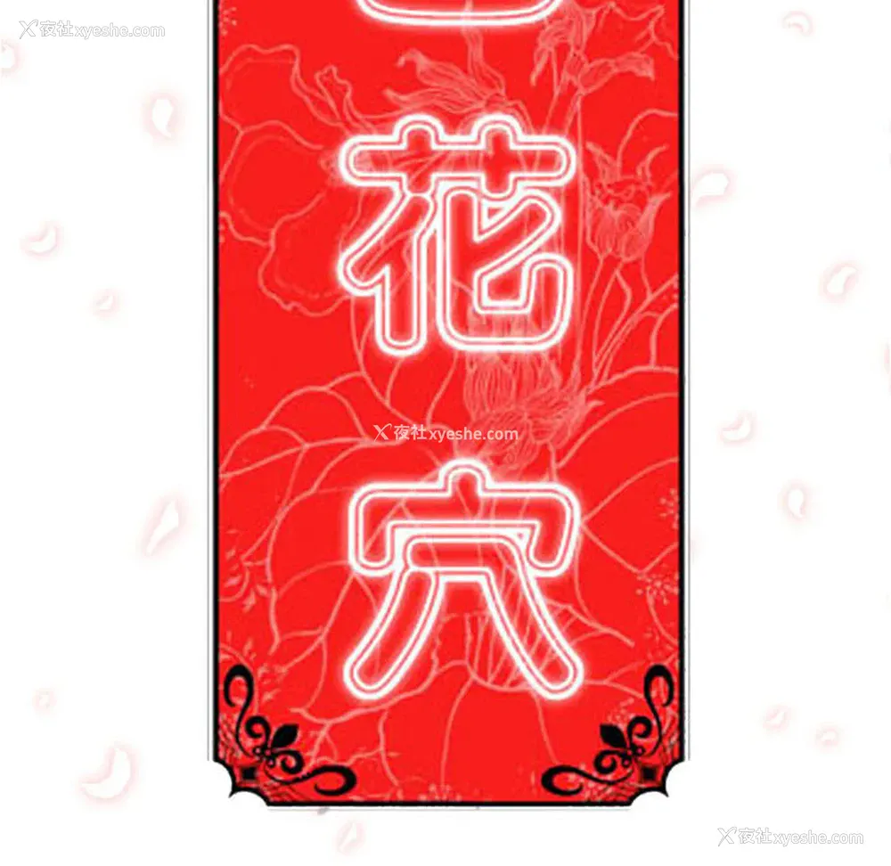98P - 色花穴