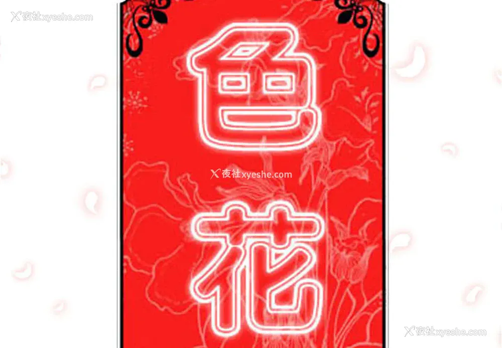 2P - 色花穴