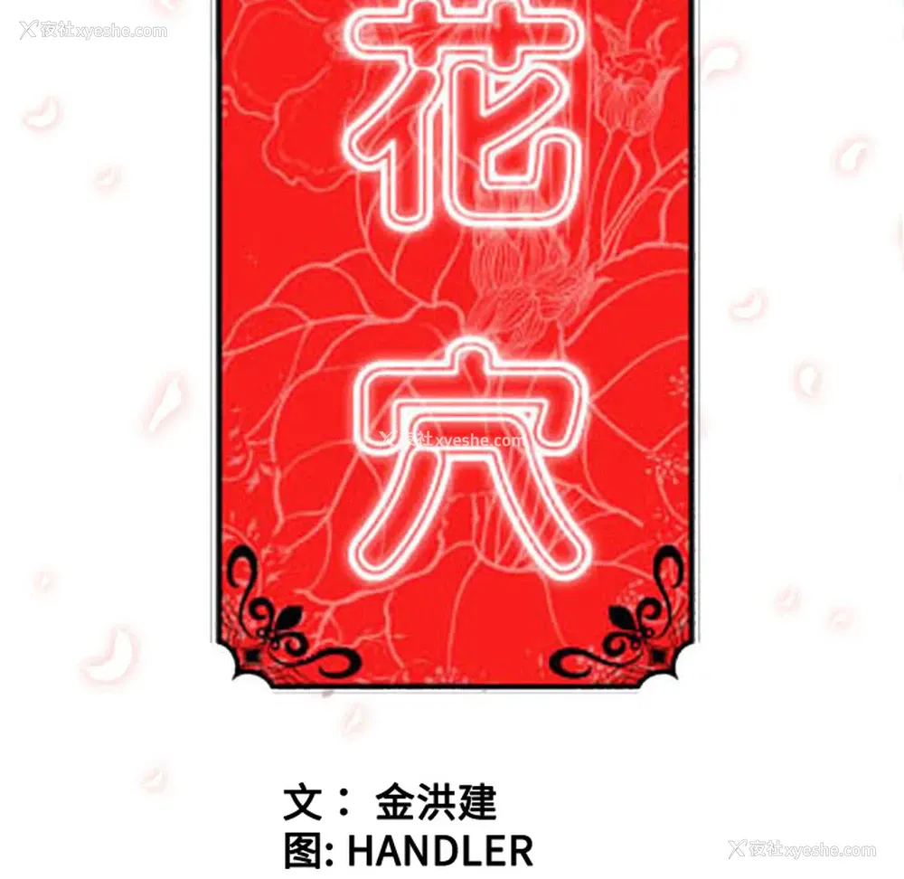 98P - 色花穴