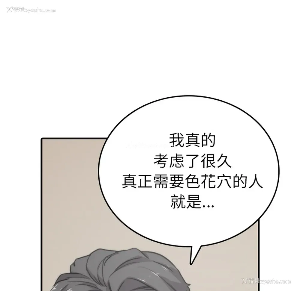 83P - 色花穴