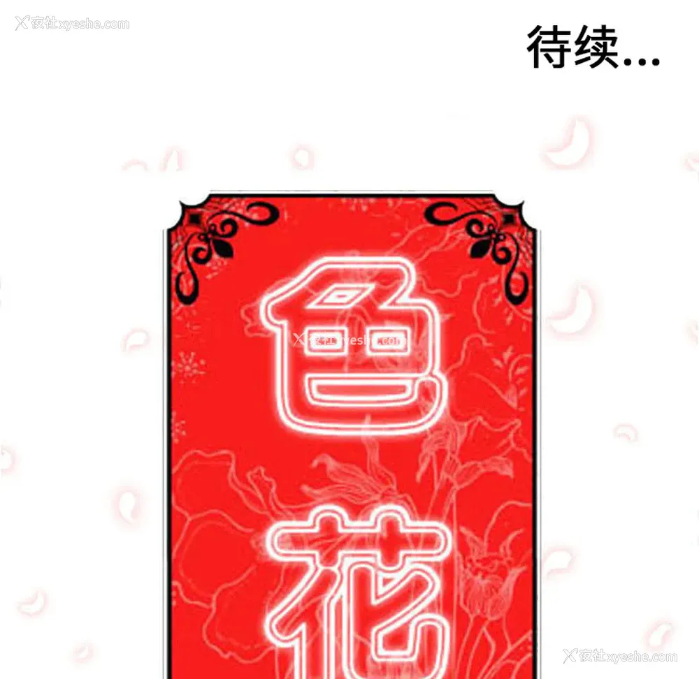 102P - 色花穴