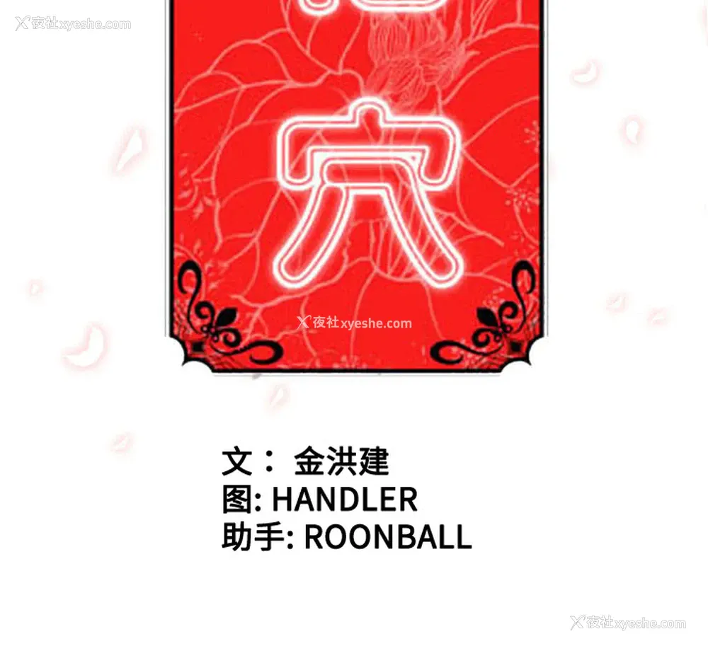 103P - 色花穴
