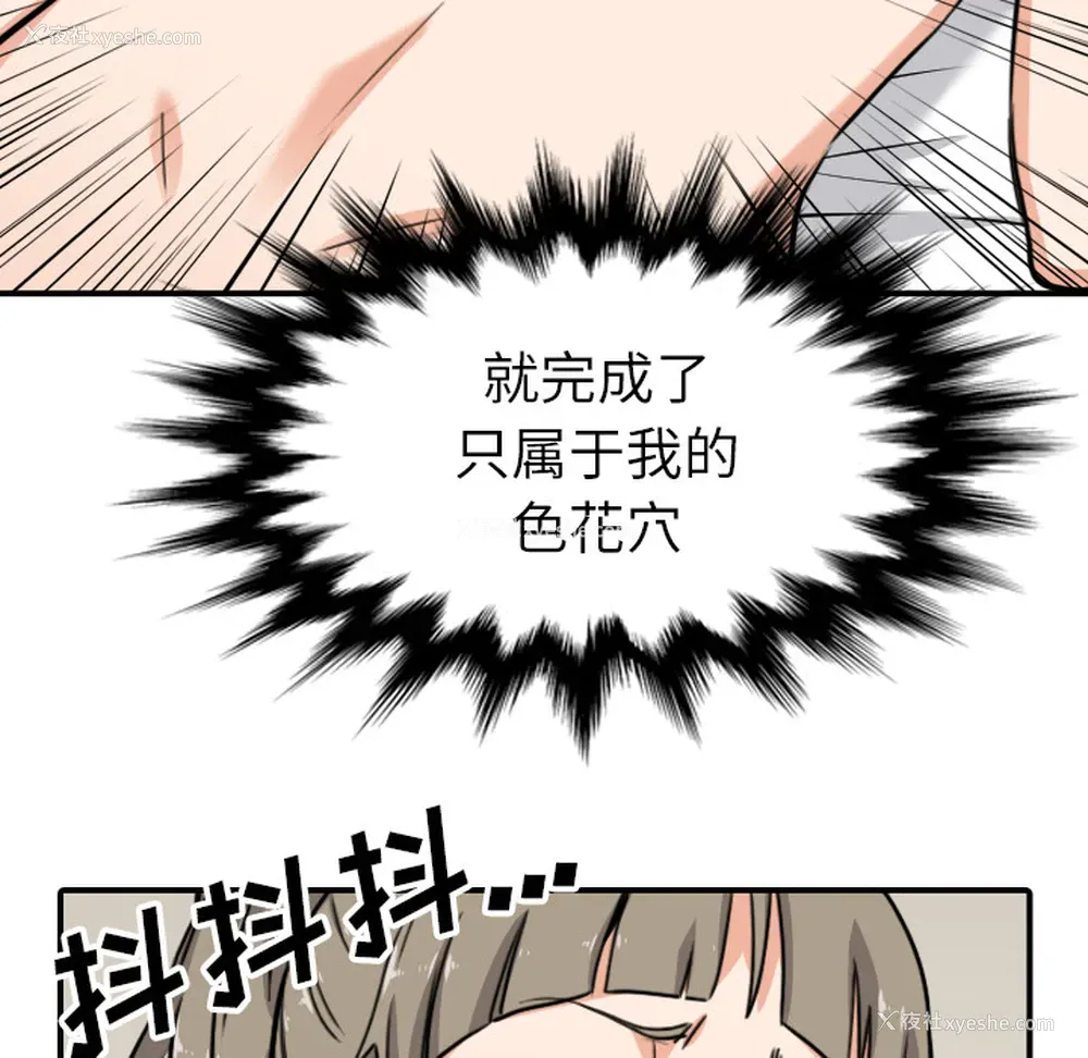 67P - 色花穴