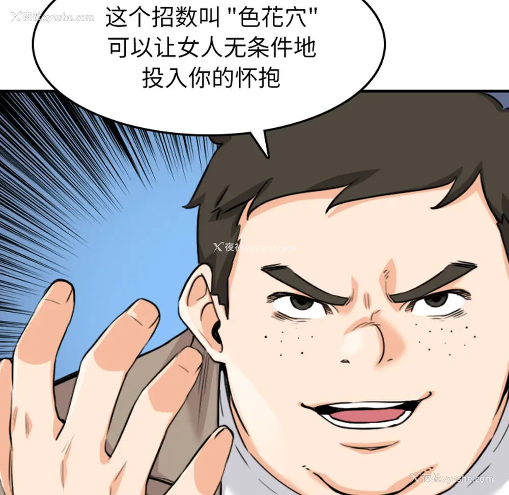 110P - 色花穴