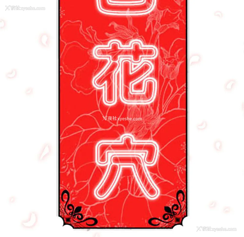 119P - 色花穴