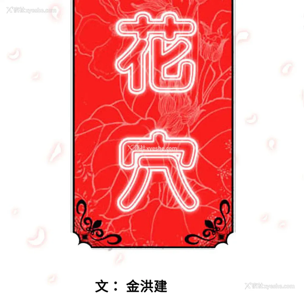 13P - 色花穴