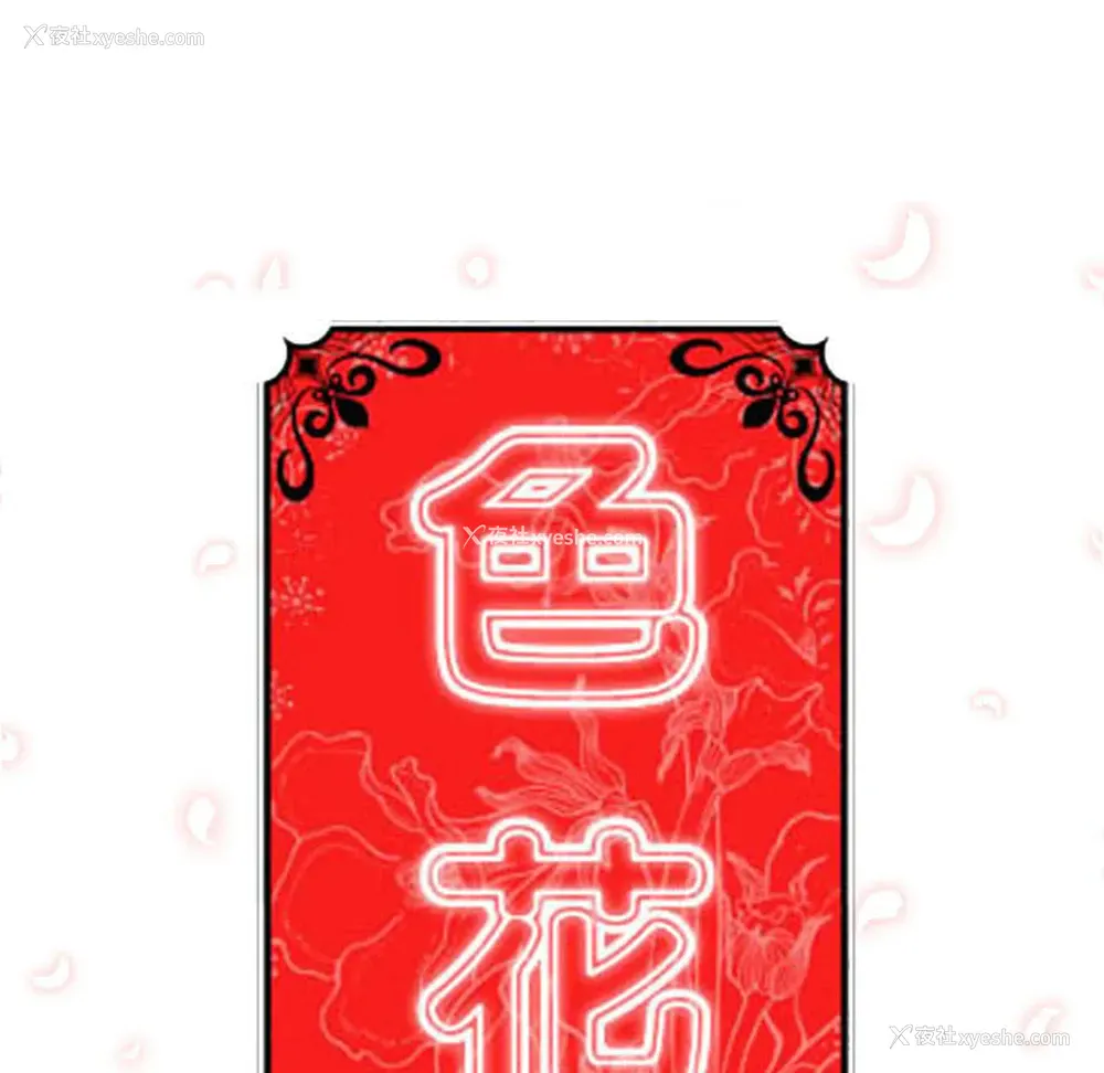 11P - 色花穴